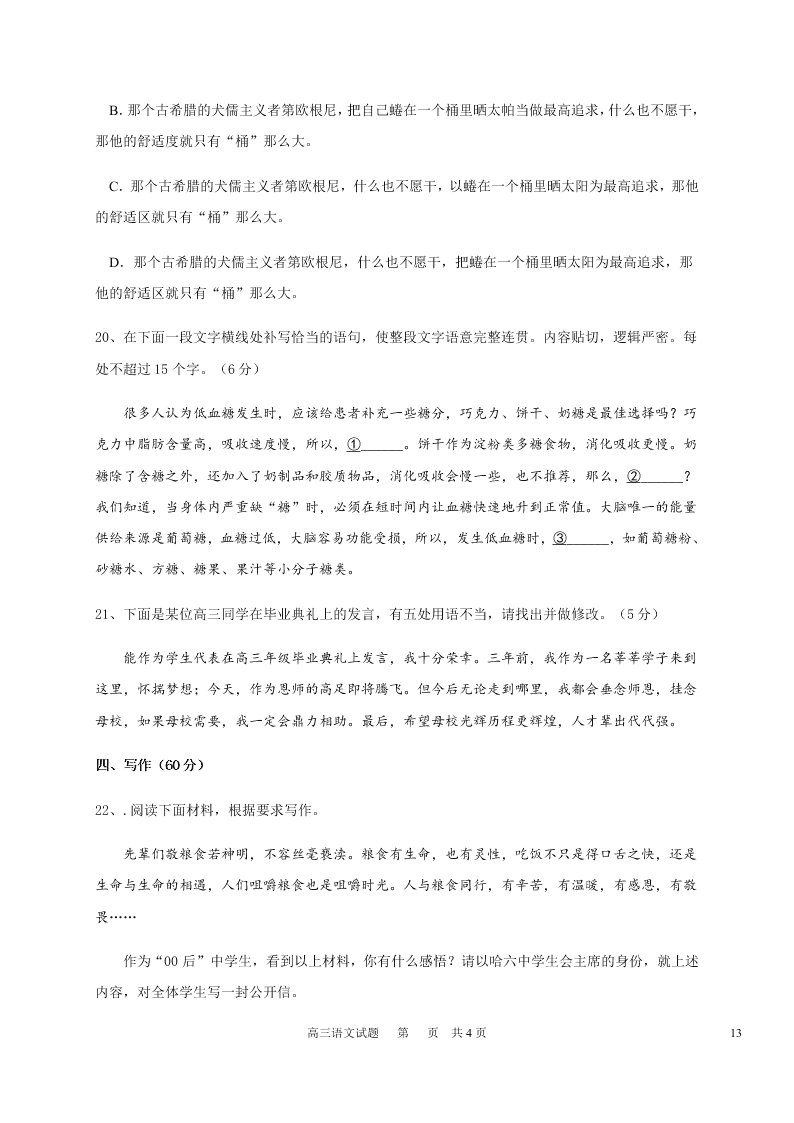 黑龙江省哈尔滨市第六中学2021届高三语文9月月考试题（Word版附答案）