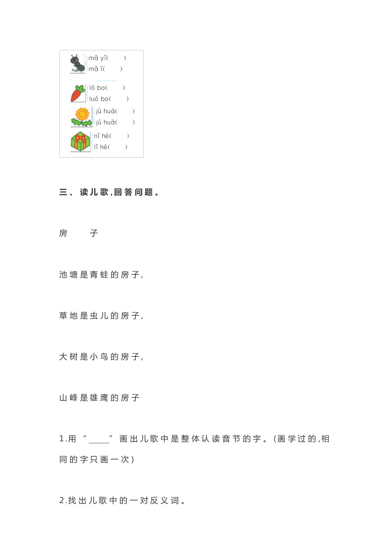 2019-2020年部编版一年级语文上册《基础知识、阅读理解》入学测试题（答案）