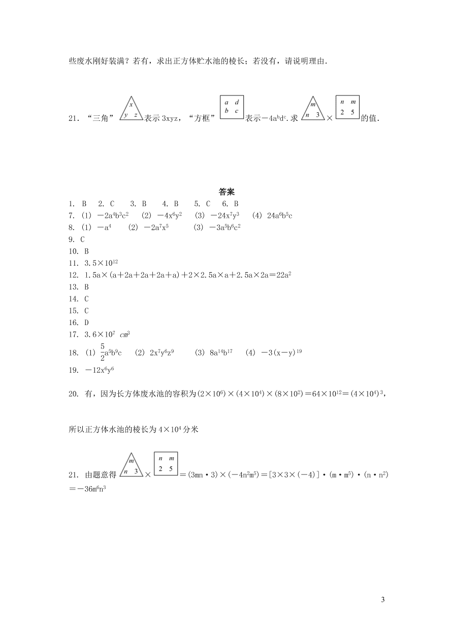 八年级数学上册第12章整式的乘除12.2整式的乘法1单项式与单项式相乘练习（华东师大版）