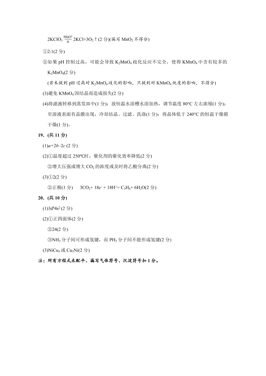 江苏省南京市六校联合体2021届高三化学11月联考试题（Word版附答案）