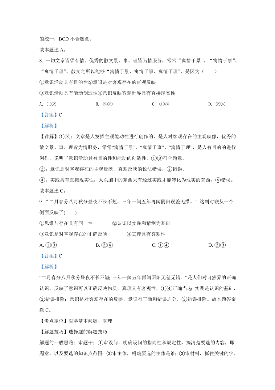 山东师范大学附属中学2020-2021高二政治10月月考试题（Word版附解析）