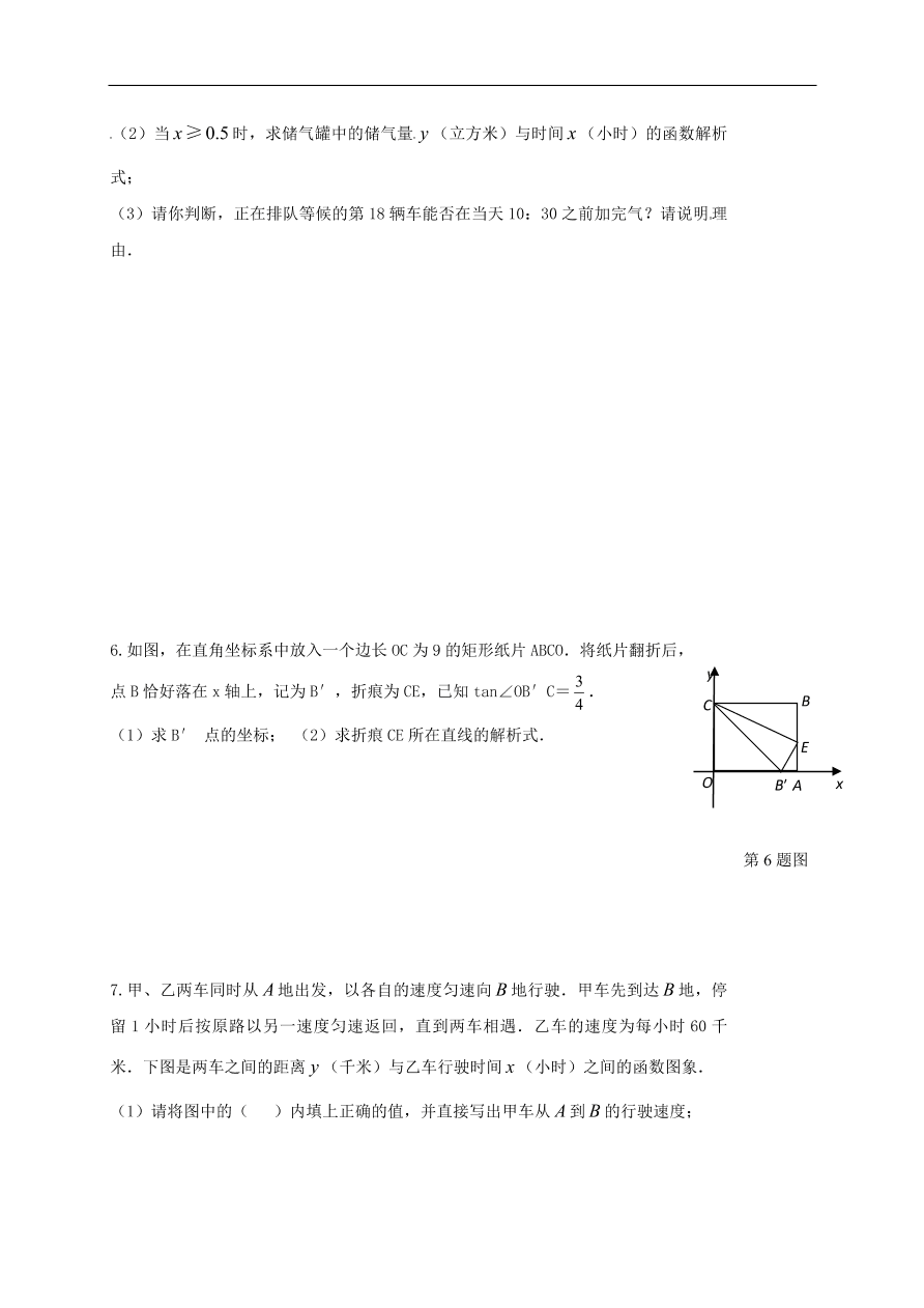 初中数学期末复习专题训练13——一次函数的应用