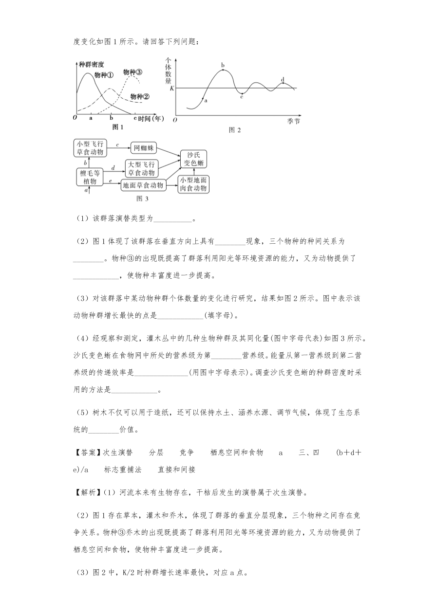 人教版高三生物下册期末考点复习题及解析：种群与群落