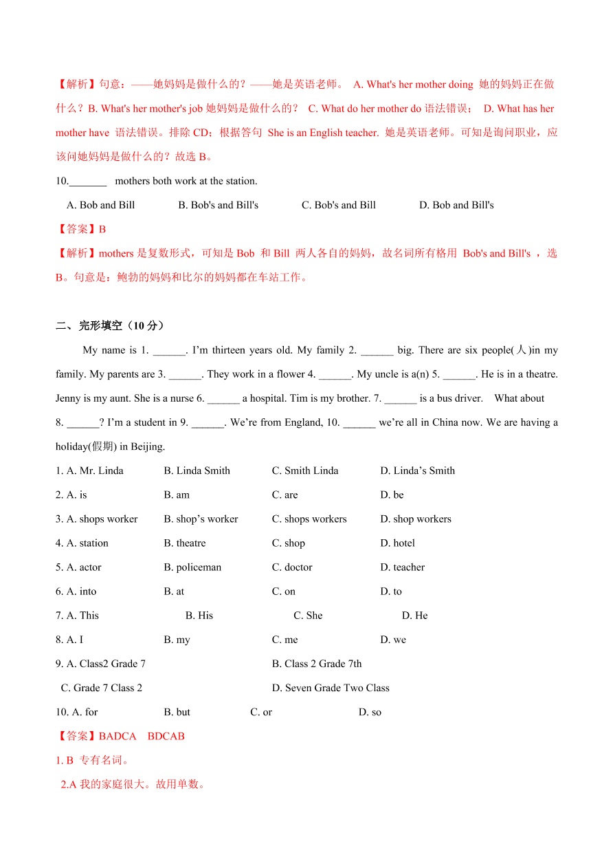 2020-2021学年外研版初一英语上学期同步单元测试Module 2 My family（A卷）