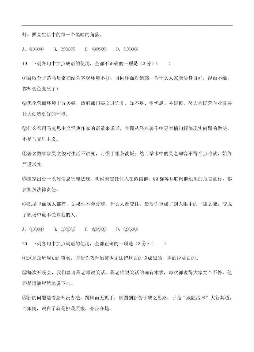 高考语文一轮单元复习卷 第一单元 正确使用词语（包括熟语）A卷（含答案）