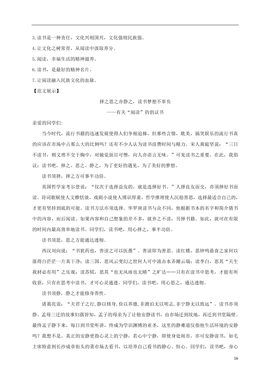 江苏省江阴二中、要塞中学等四校2020-2021学年高二语文上学期期中试题