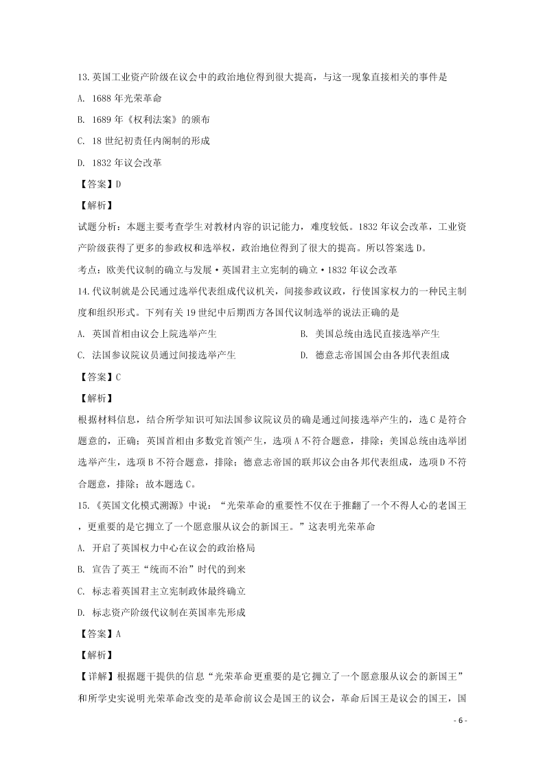 湖南省常德市安乡县第一中学2019-2020学年高一历史月考试题（含解析）