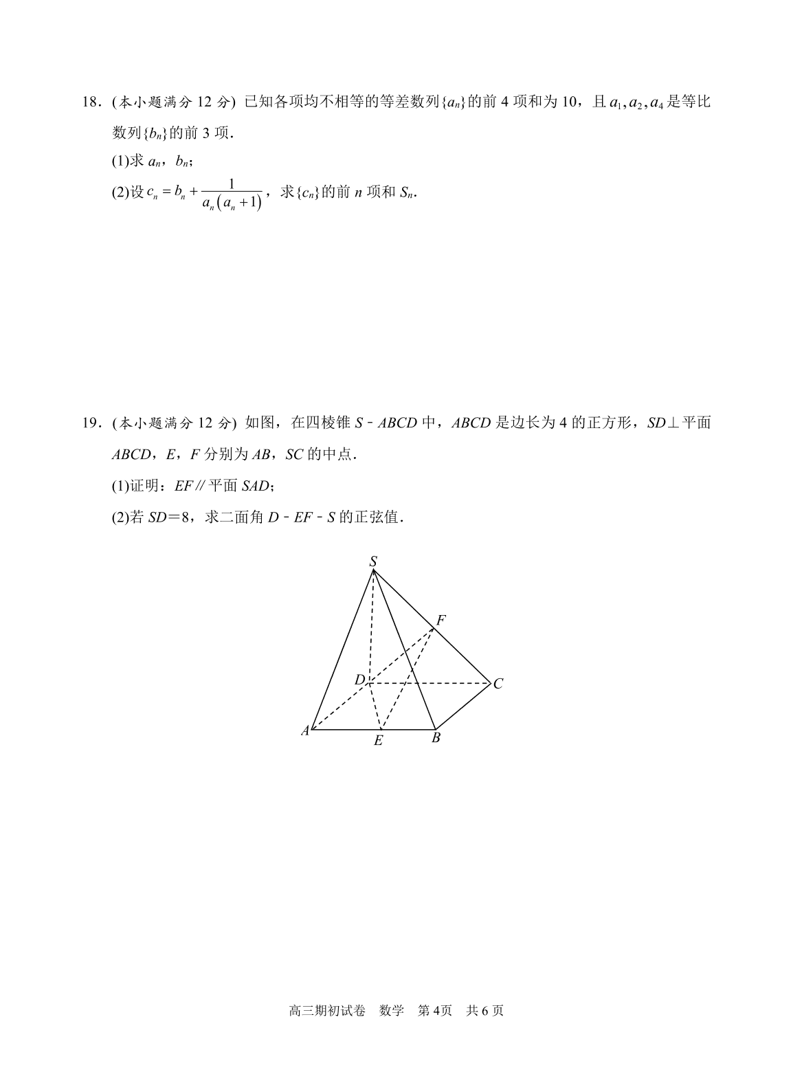 江苏省苏州四市五区2021届高三数学上学期期初调研试题（含答案）