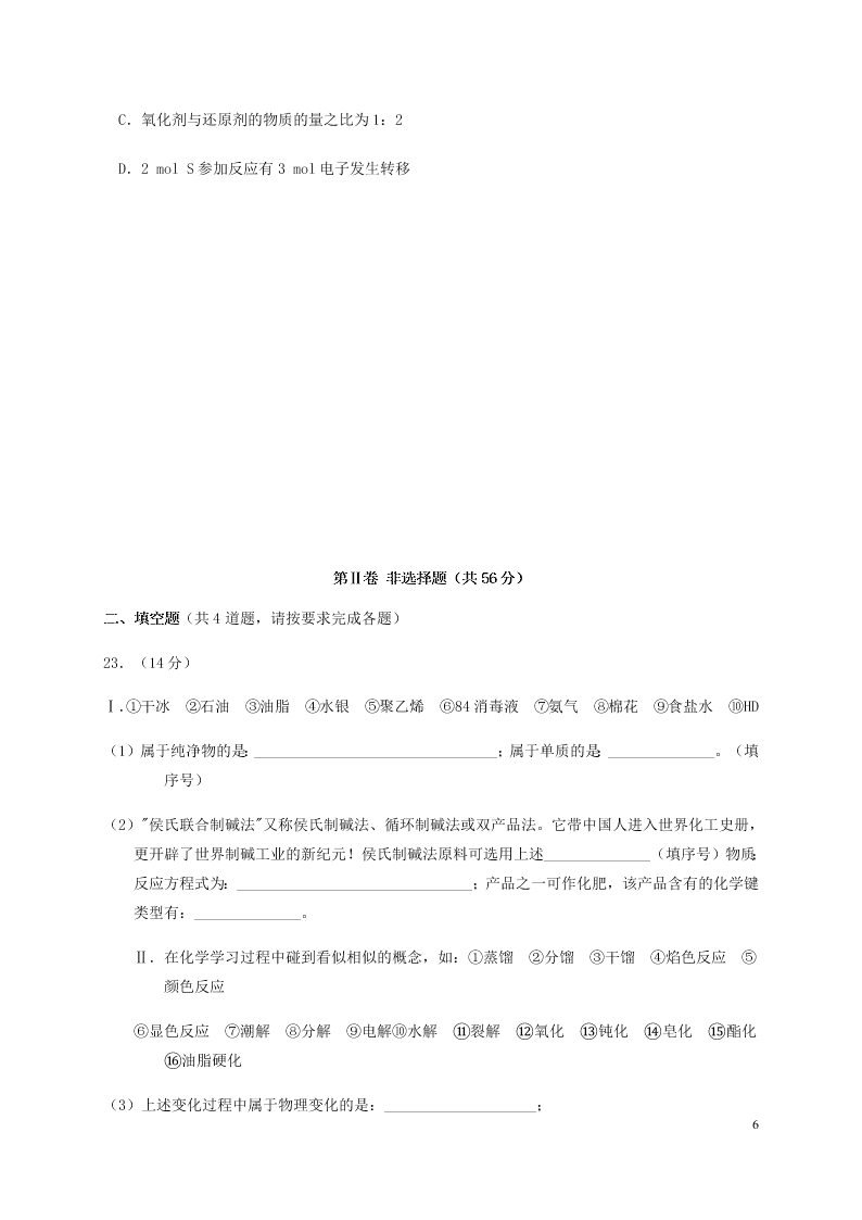 福建省安溪一中、养正中学、惠安一中、泉州实验中学2020学年高二化学下学期期末联考试题（含答案）