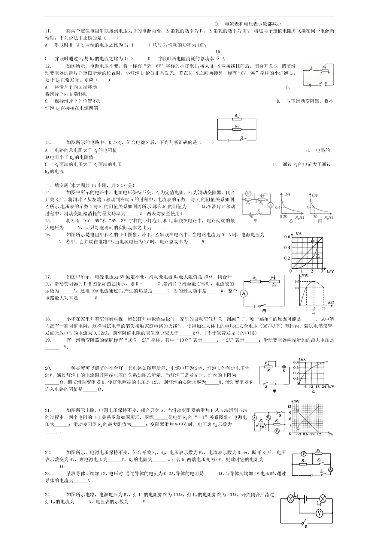 九年级中考物理复习专项练习——欧姆定律及其应用