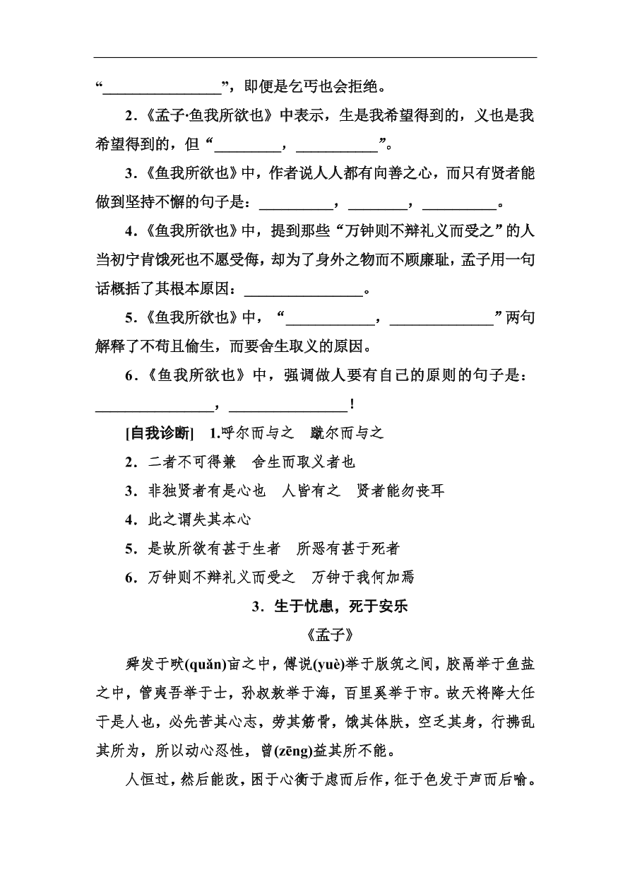 高考语文冲刺三轮总复习 背读知识1（含答案）