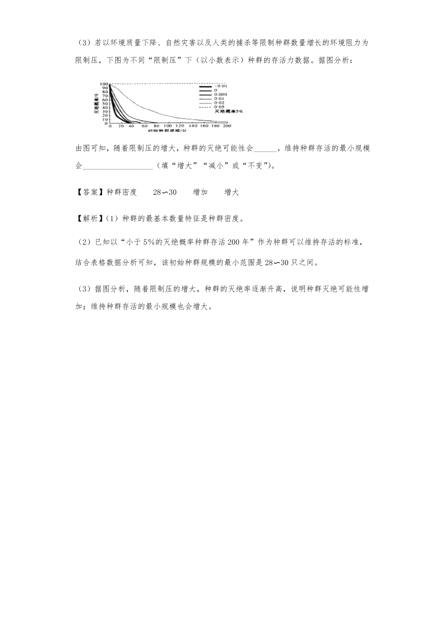 人教版高三生物下册期末考点复习题及解析：种群与群落