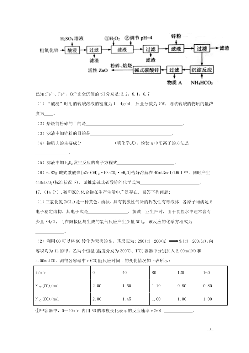 江西省景德镇一中2021届高三化学8月月考试题（含答案）