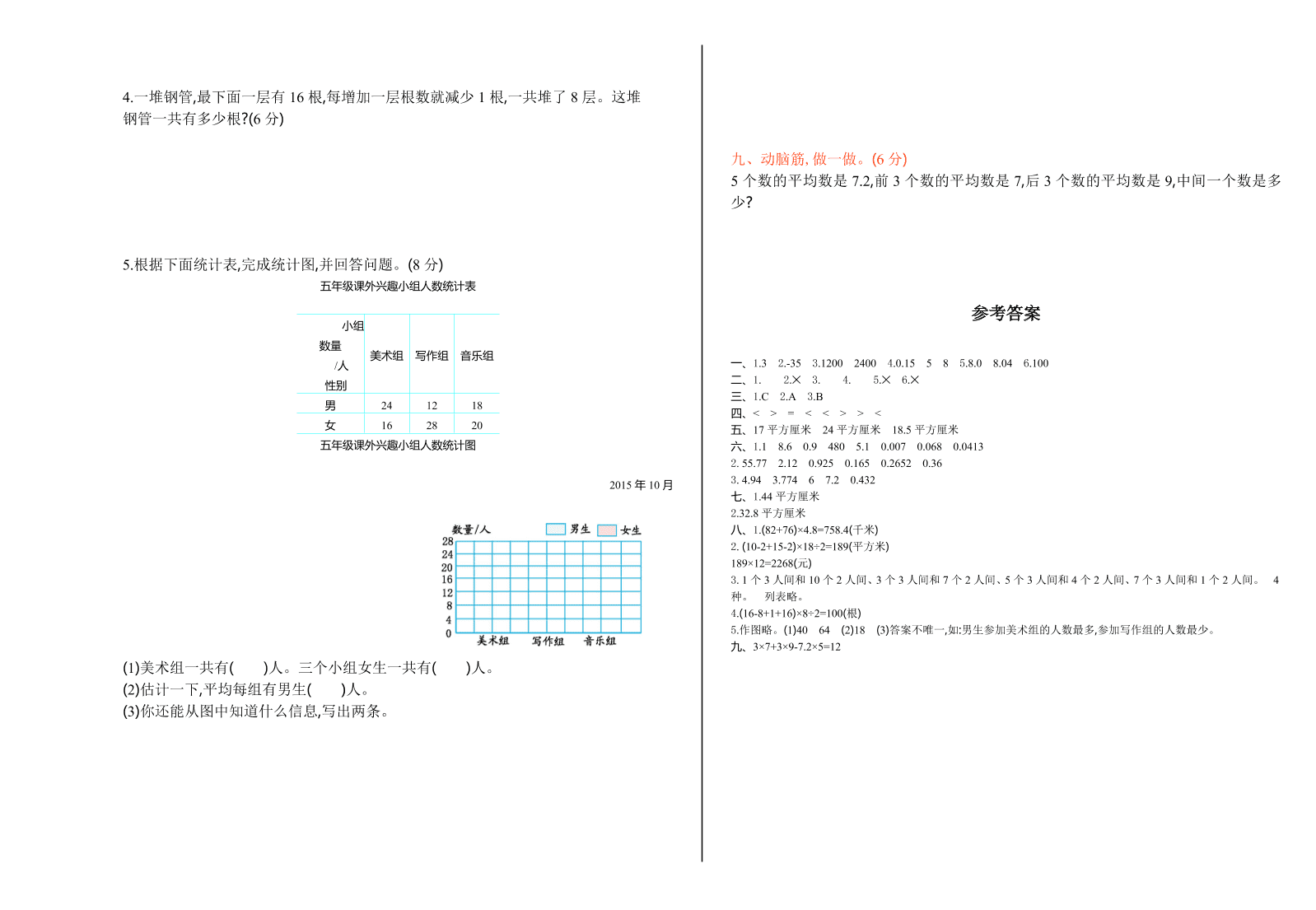 苏教版五年级数学上册期末检测题及答案