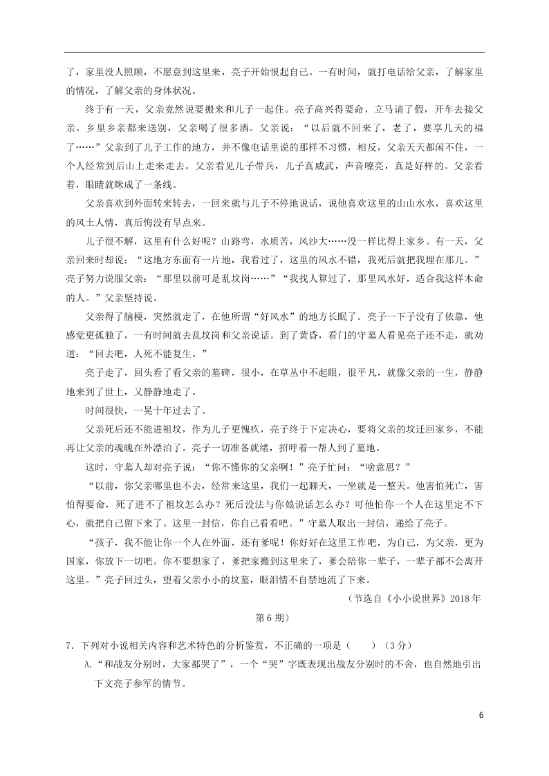 甘肃省兰州市第一中学2020学年高一语文下学期期末考试试题（含答案）