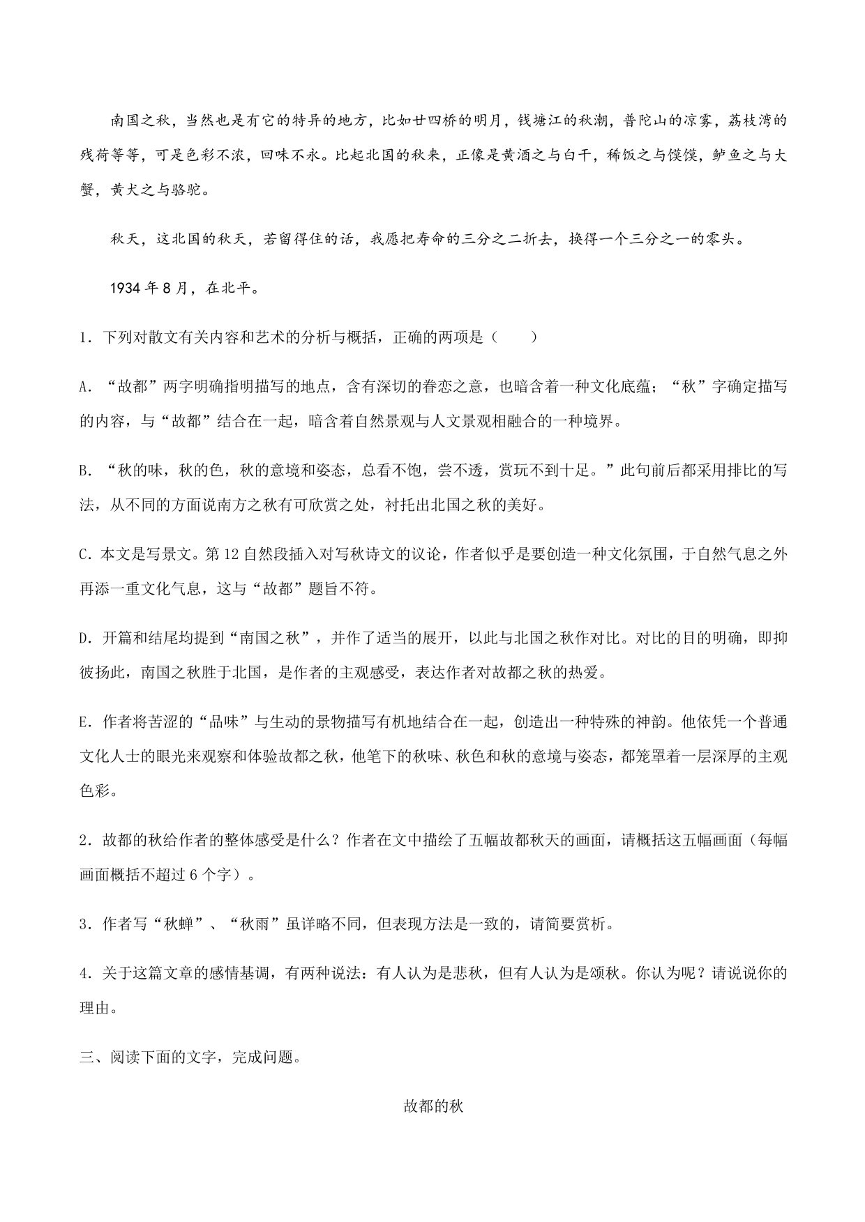 2020-2021学年部编版高一语文上册同步课时练习 第二十八课 故都的秋