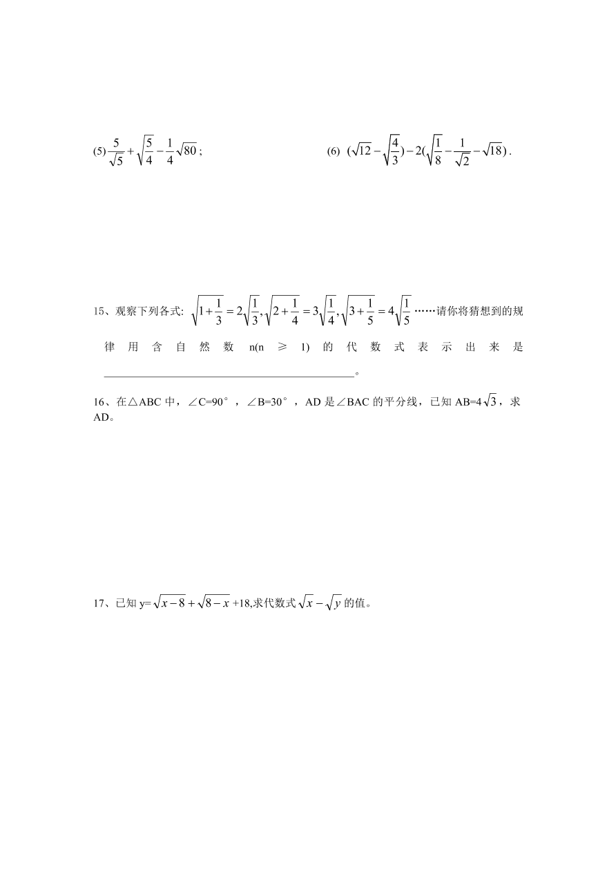 北师大版八年级数学上册《2.3实数的有关运算》练习题