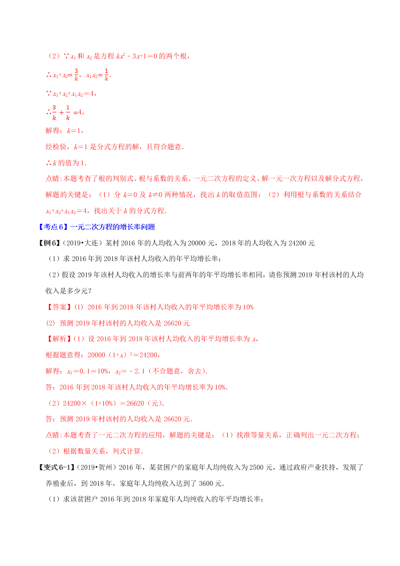 2020中考数学压轴题揭秘专题03一元二次方程及应用试题（附答案）