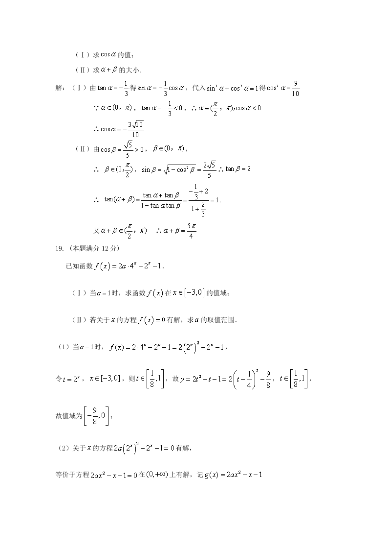 江西省奉新县第一中学2021届高三数学（文）上学期第一次月考试题（Word版附答案）