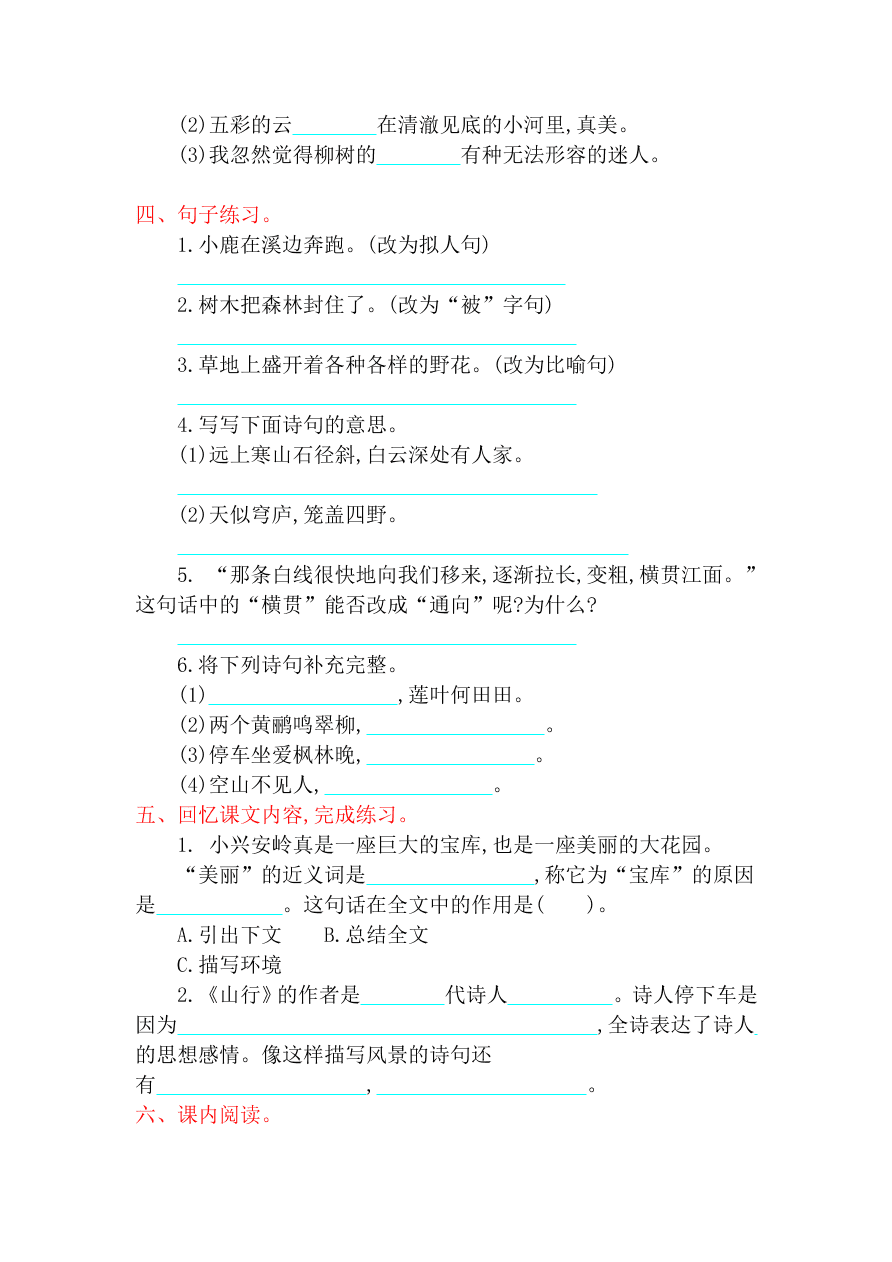 教科版三年级语文上册第七单元提升练习题及答案