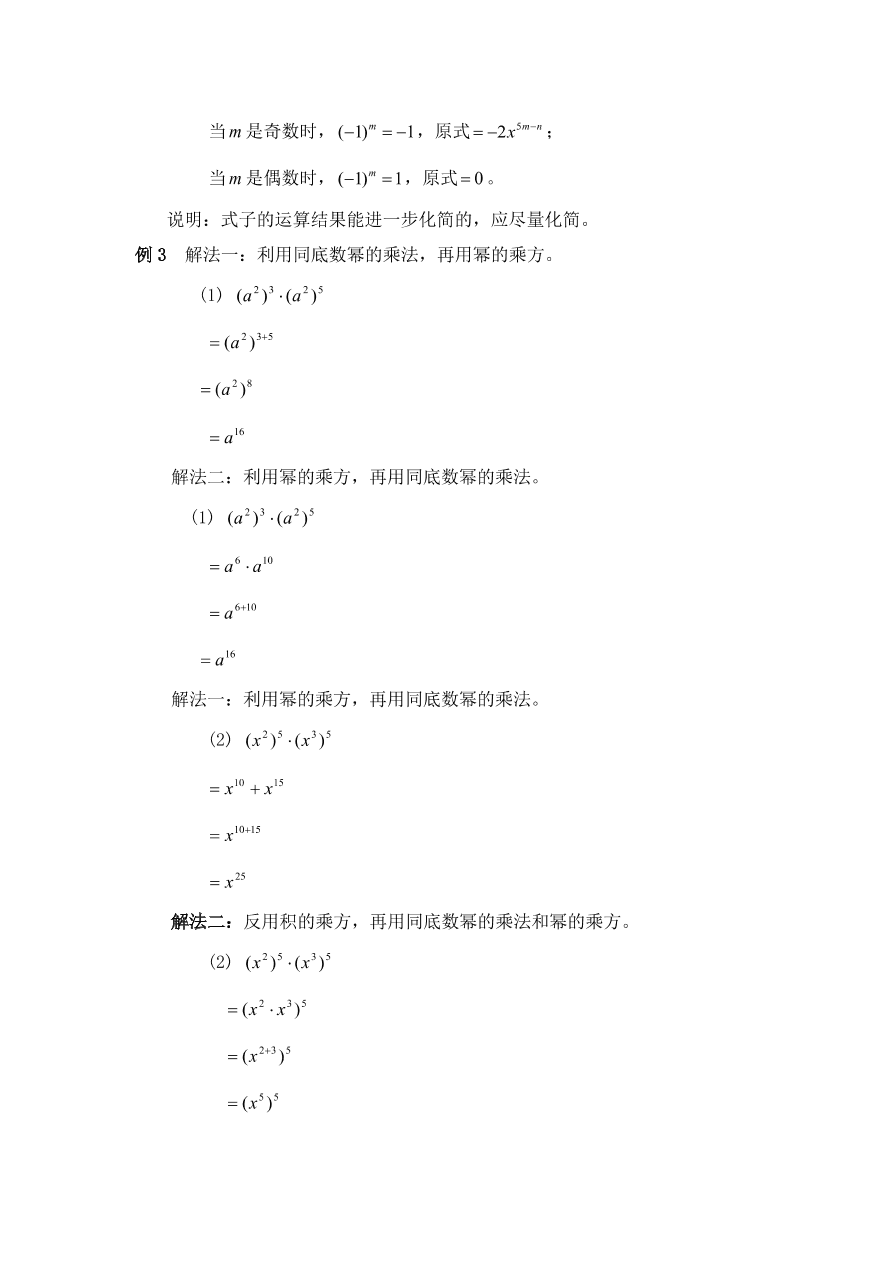 七年级数学下册《1.2幂的乘方与积的乘方》典型例题及答案1