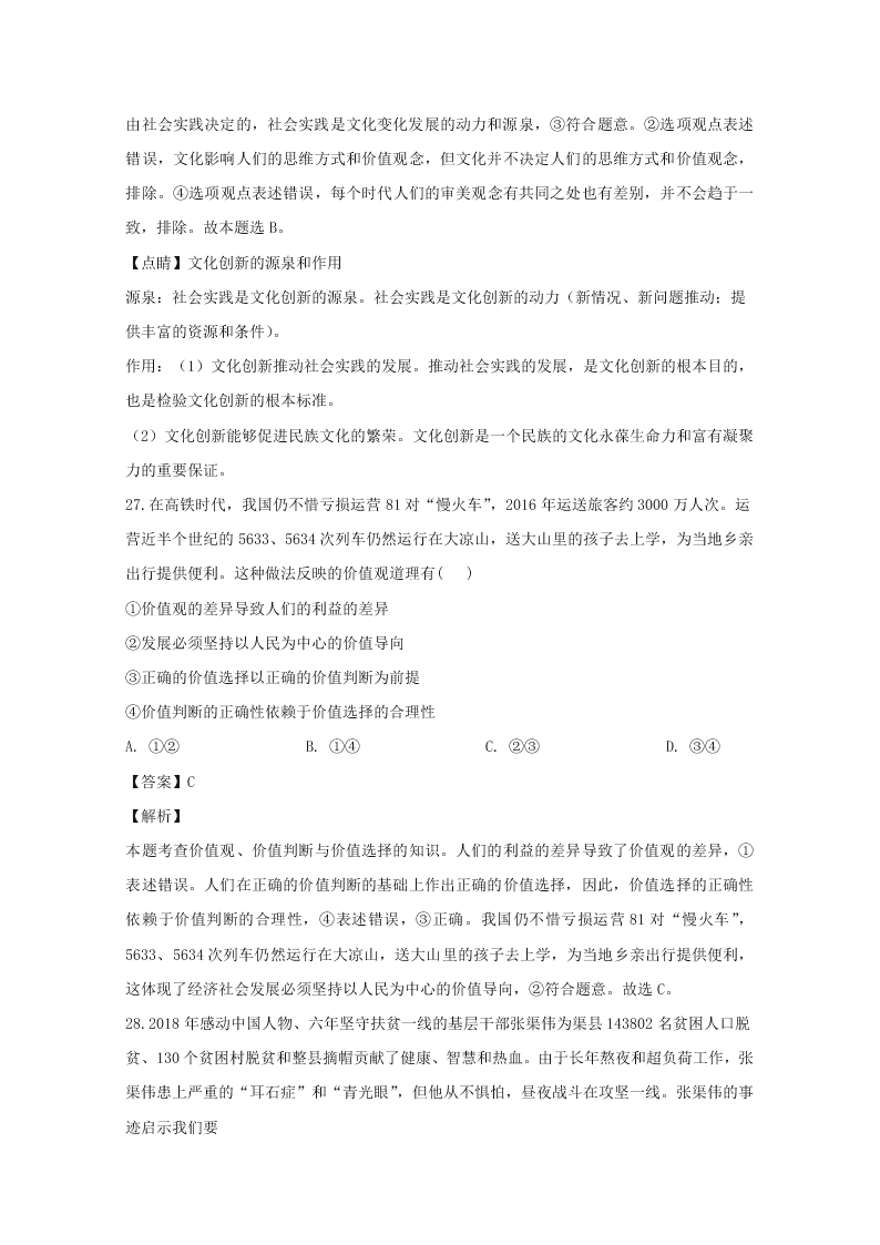 辽宁省沈阳市2019-2020高二政治上学期期末试题（Word版附解析）