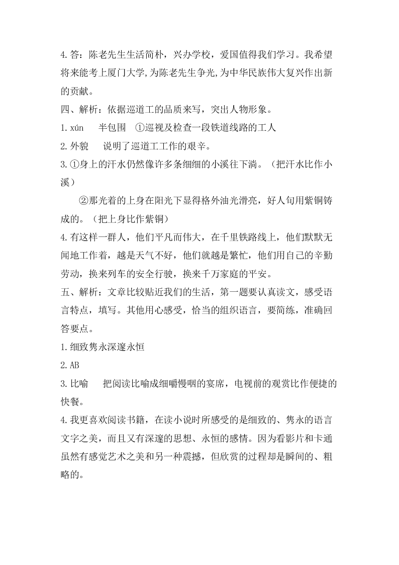 部编版六年级语文上册课外阅读专项复习题及答案