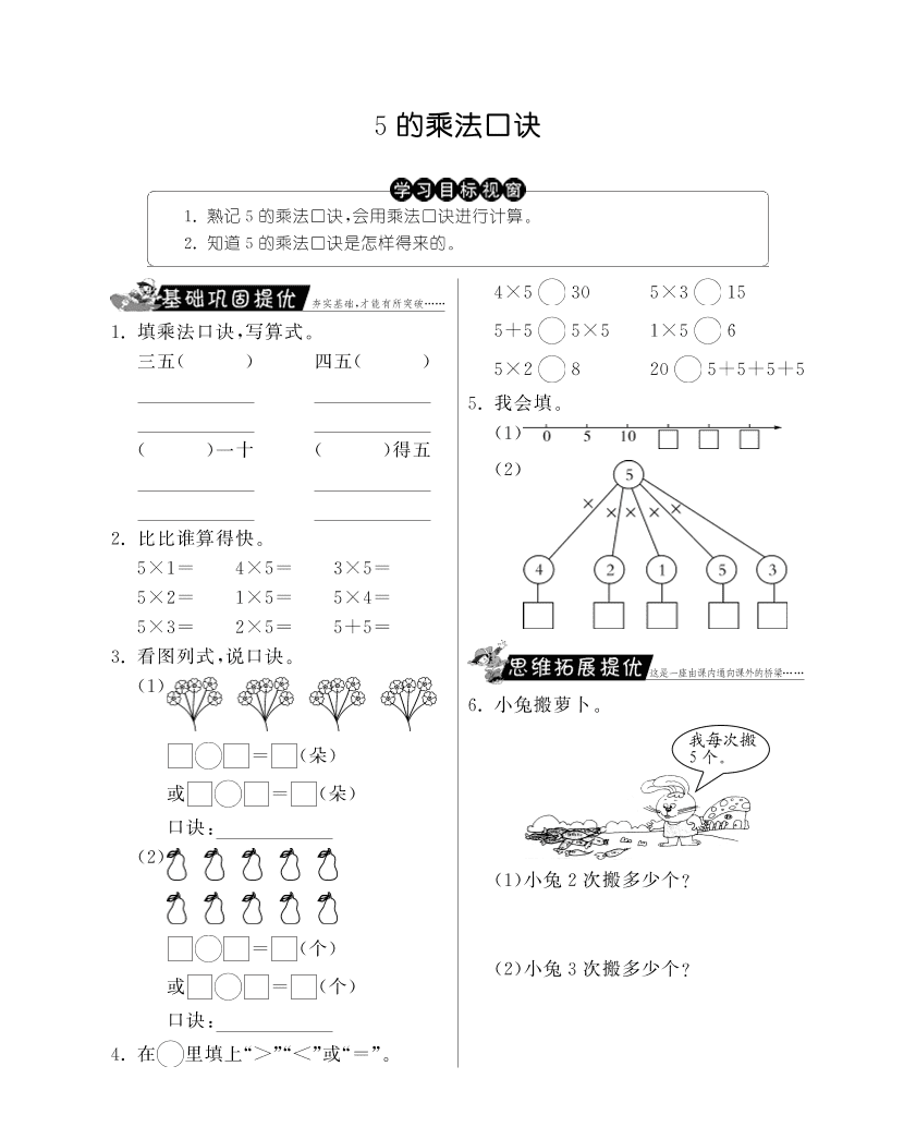 人教版二年级数学上册《5的乘法口诀》课后习题及答案（PDF）