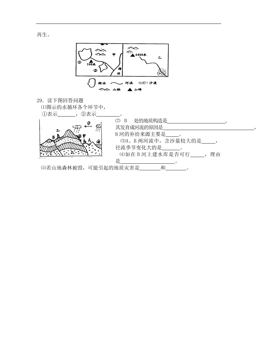 湘教版高一地理必修一《水循环和洋流》同步练习卷及答案1