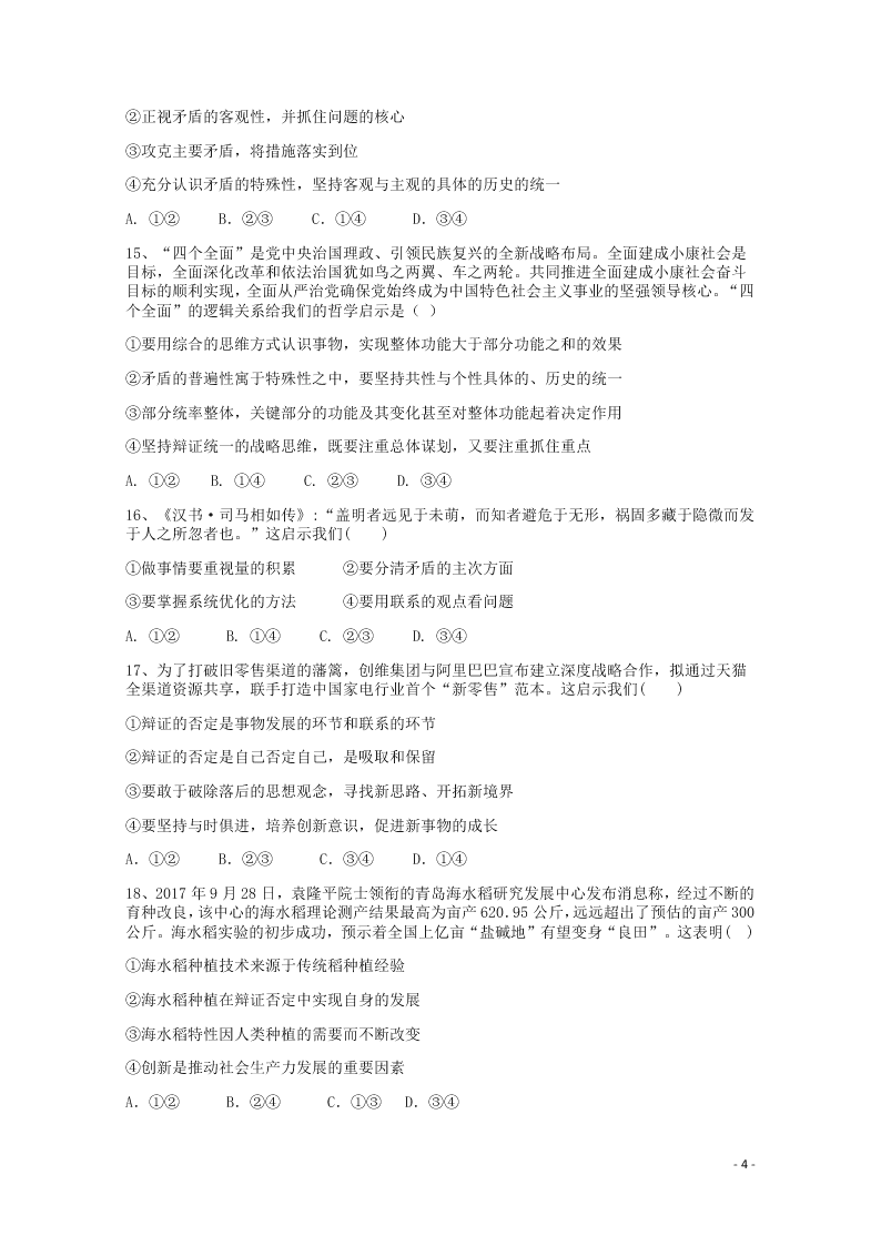 黑龙江省大兴安岭漠河县第一中学2020学年高二政治上学期第二次月考试题（含答案）