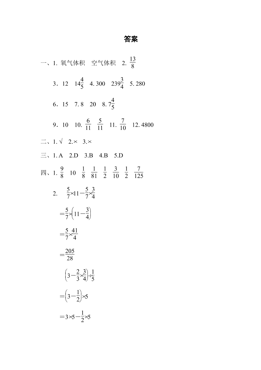 北师大版六年级数学上册第2单元测试卷（pdf版含答案）