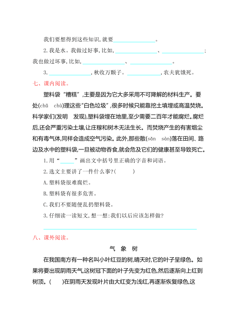 人教版二年级语文上册第四单元测试卷及答案