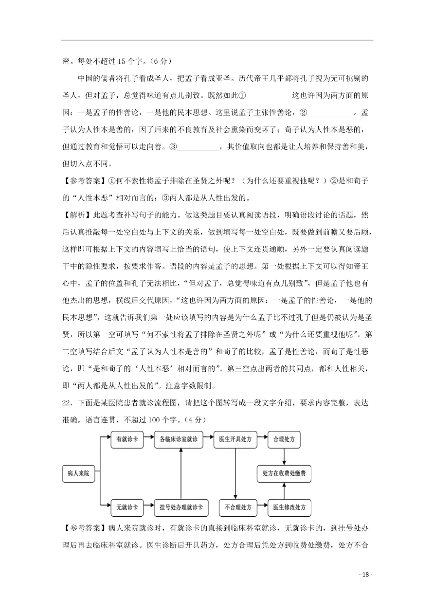 （新高考）江苏省南通市2020-2021学年高二语文上学期期中备考试题Ⅰ