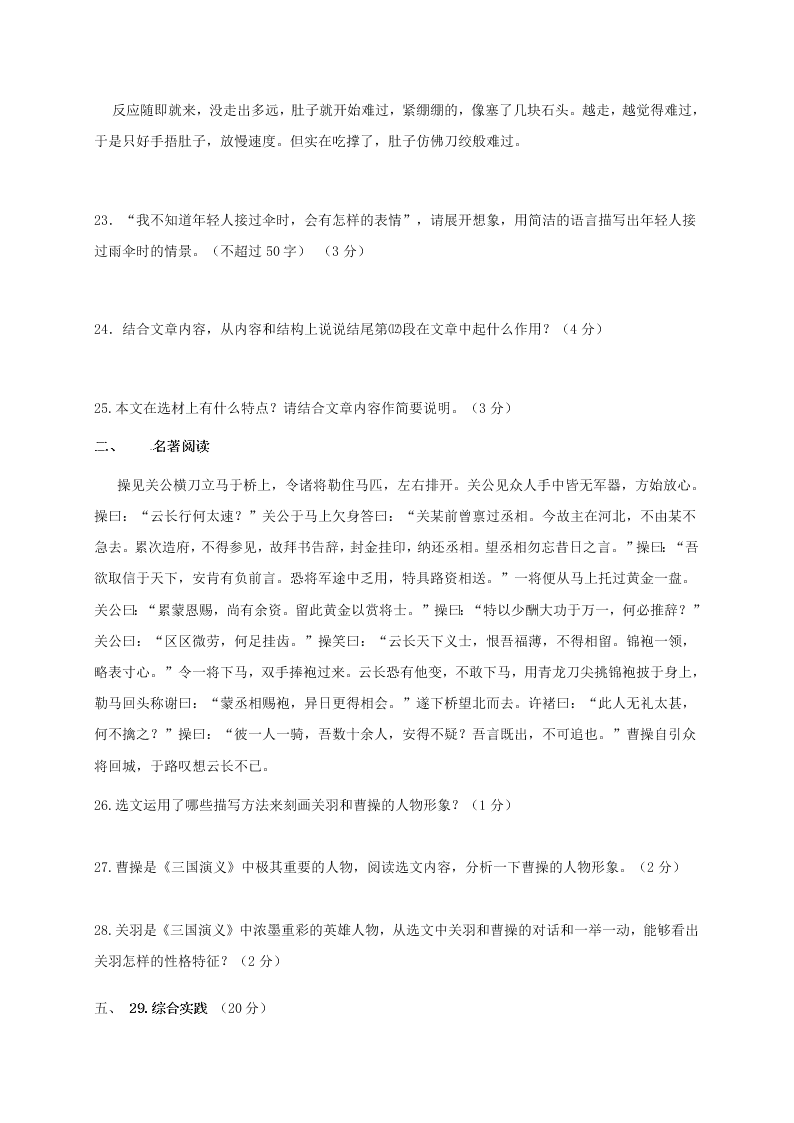 吉林德惠三中八年级语文上册11月月考试题及答案