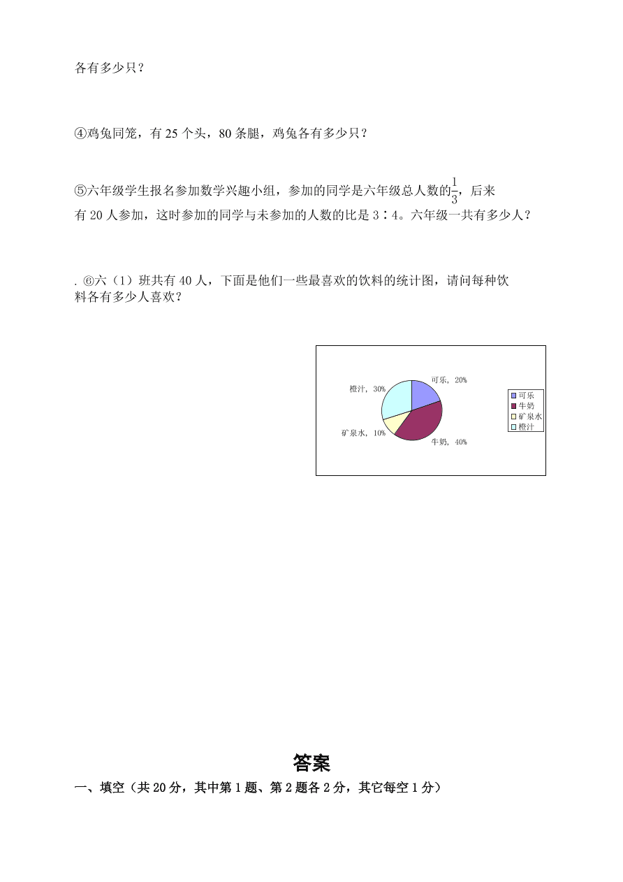 人教版六年级数学第一学期期末考试卷及答案四