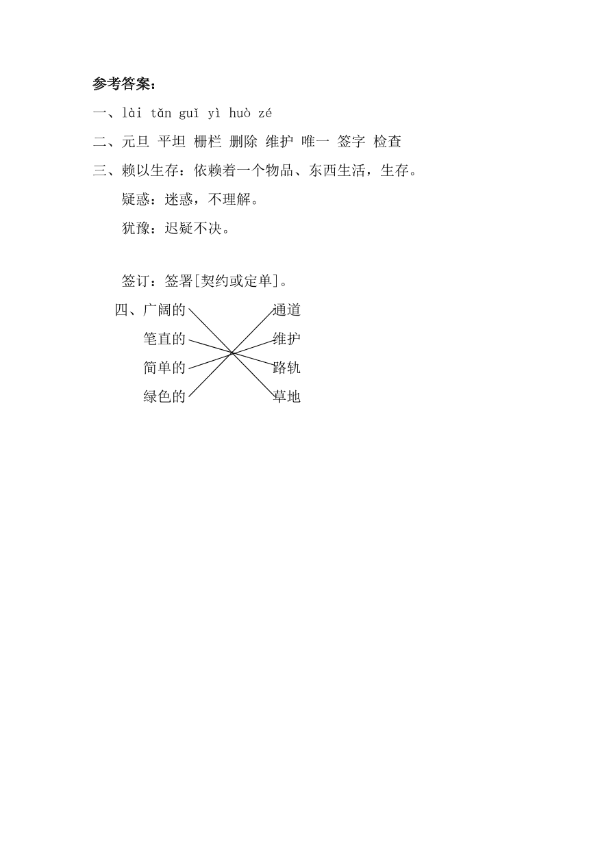 教科版三年级语文上册《迪瓦拉卖羊》课时练习题及答案