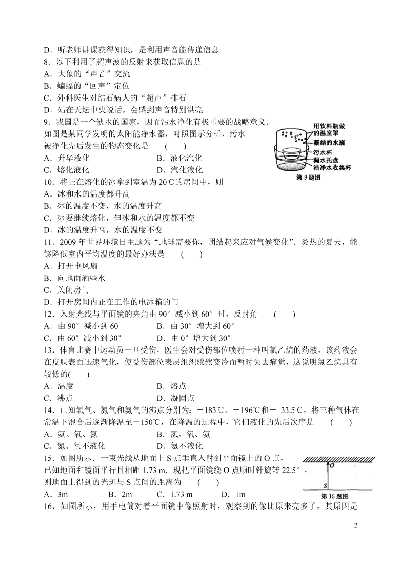 八年级上册物理期中检测卷（含答案）