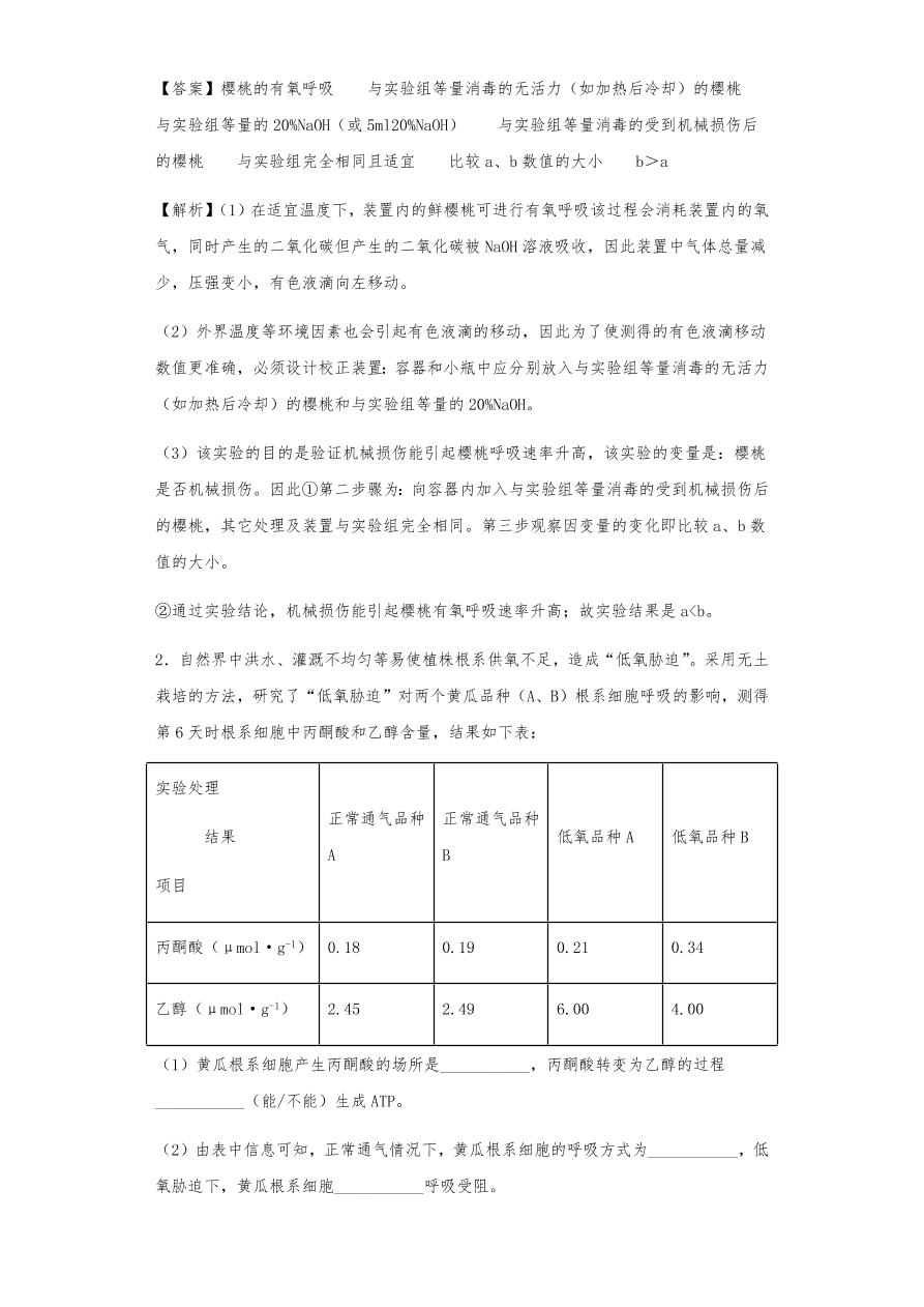 人教版高三生物下册期末考点复习题及解析：呼吸作用与光合作用