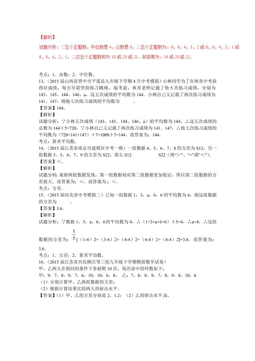 九年级数学中考复习专题：数据的分析练习及解析
