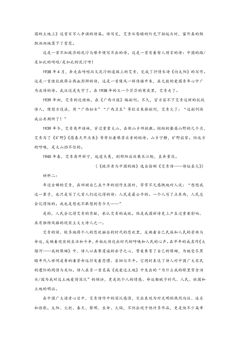 新高考2021届高三语文上学期第一次月考试题（A卷）（Word版附解析）