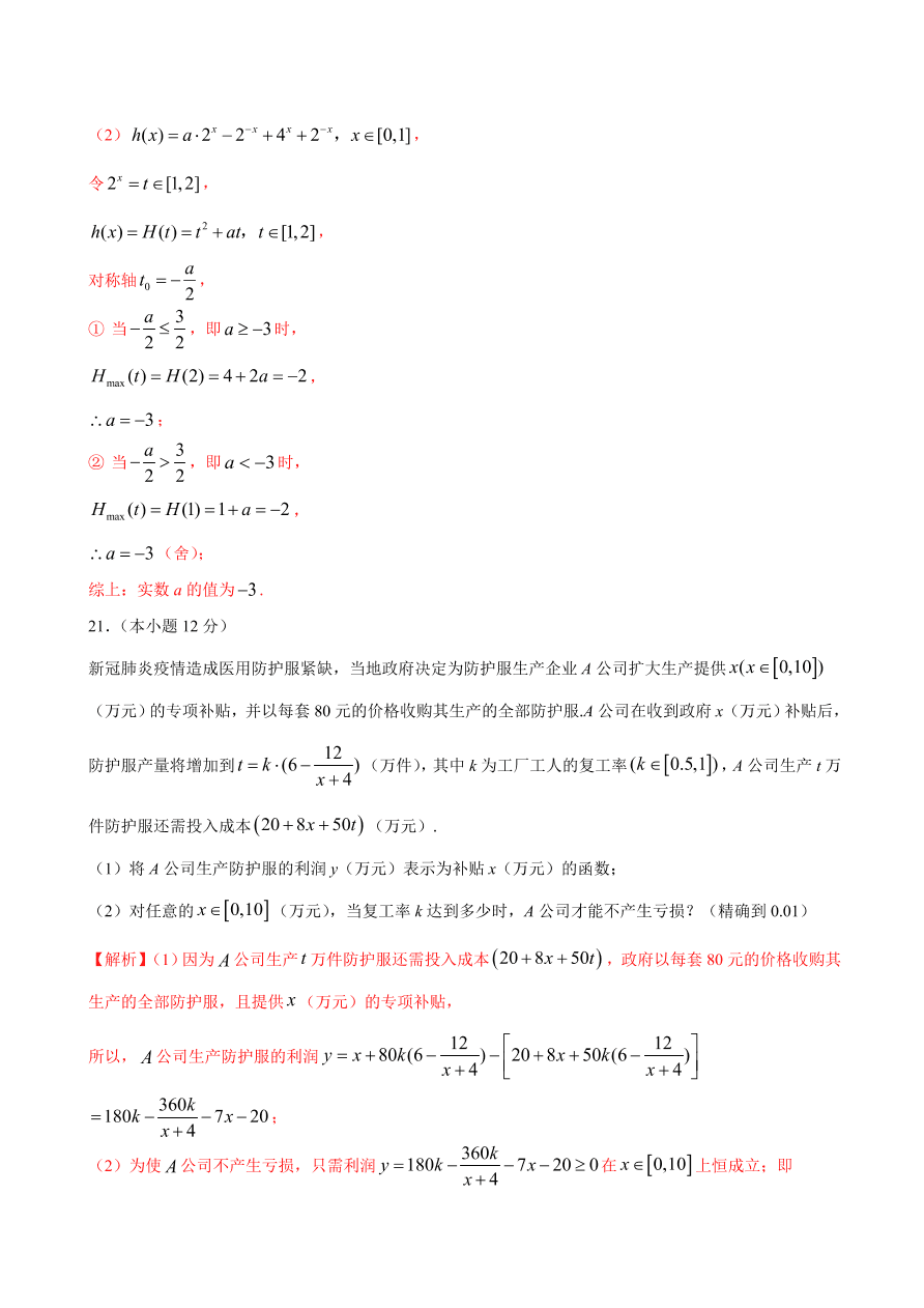 2020-2021学年高一数学课时同步练习 第四章 指数函数与对数函数章末综合检测