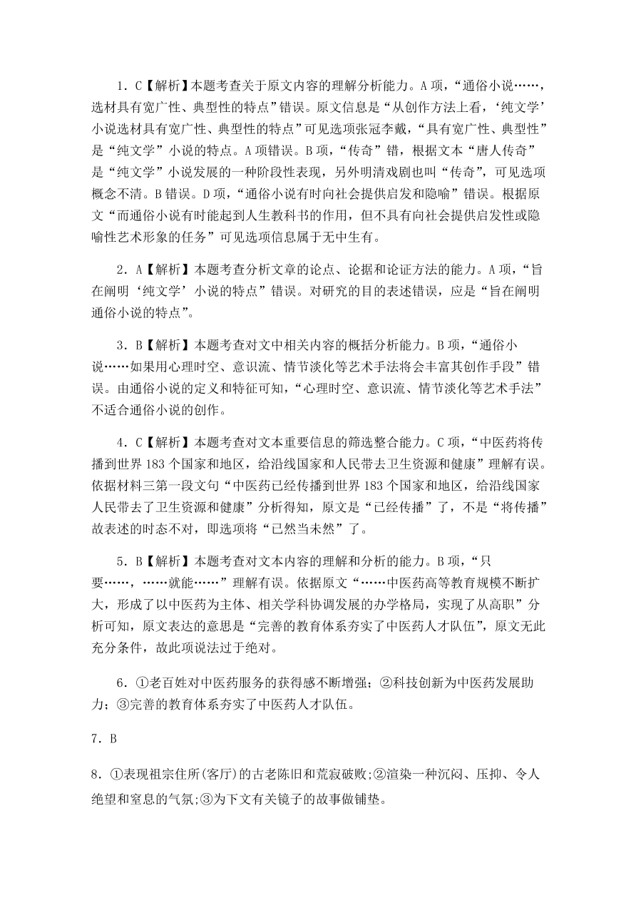 河北省沧州市第三中学2020-2021高二语文上学期期中试卷（Word版附答案）