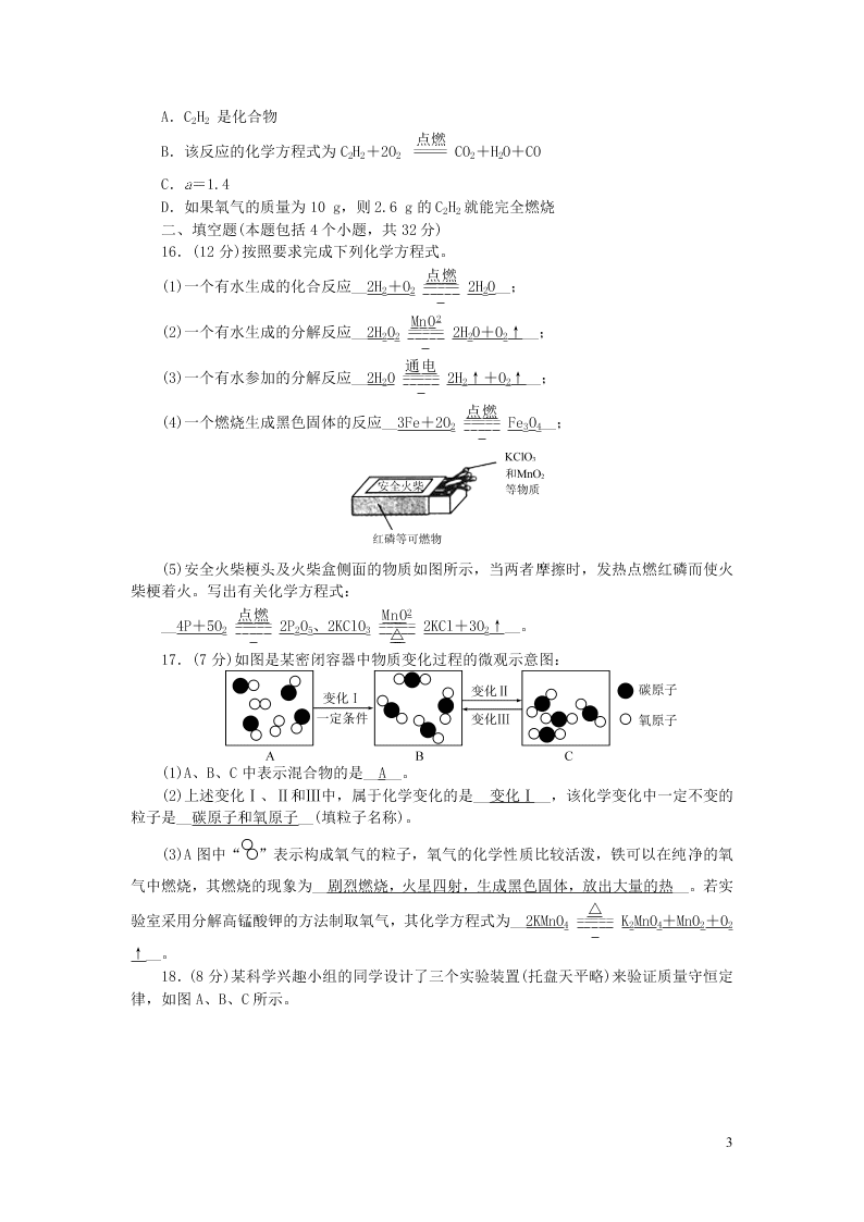 九年级化学上册第五单元化学方程式单元综合检测题（附答案新人教版）