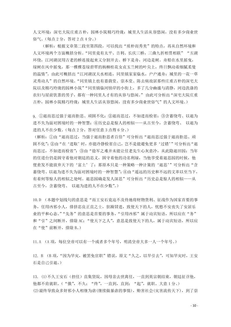 湖北省部分重点中学2021届高三语文上学期10月联考试题（含答案）