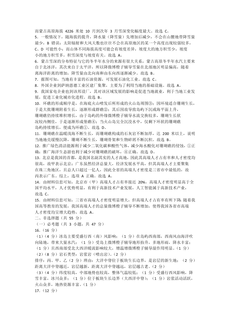 重庆巴蜀中学2021届高三地理高考适应性月考卷（一）（Word版附答案）