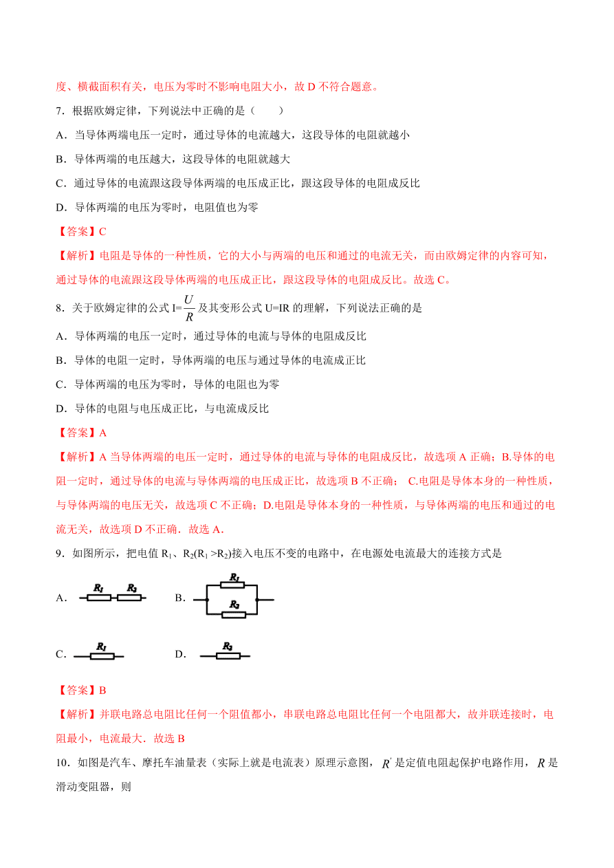 2020-2021初三物理第十七章 第2节 欧姆定律（重点练）