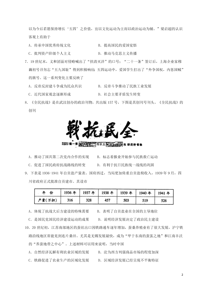 江西省南昌二中2020-2021学年高二历史上学期开学考试试题（含答案）
