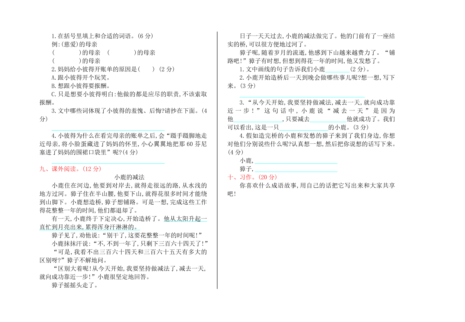 教科版三年级语文上册期中测试卷及答案