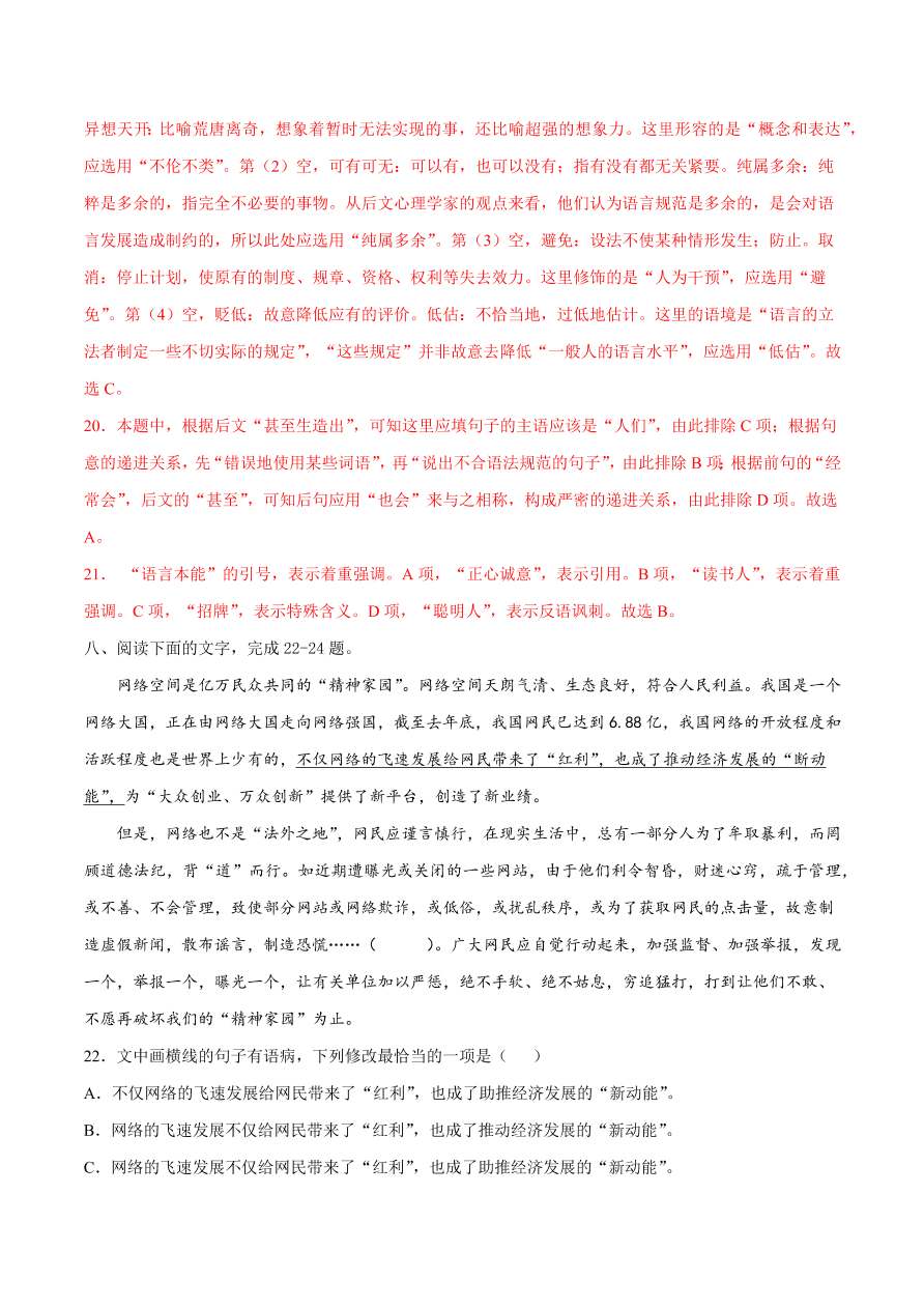 2020-2021学年高考语文一轮复习易错题41 语言表达之不明标点符号用法