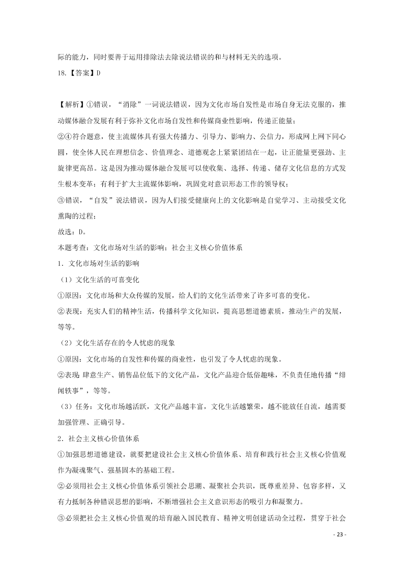 河北省张家口市宣化区宣化第一中学2020-2021学年高二政治9月月考试题（含答案）